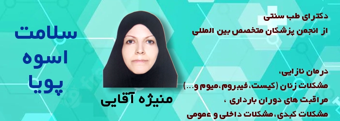 منیژه آقایی